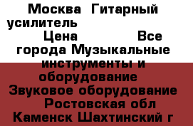 Москва. Гитарный усилитель Fender Mustang I v2.  › Цена ­ 12 490 - Все города Музыкальные инструменты и оборудование » Звуковое оборудование   . Ростовская обл.,Каменск-Шахтинский г.